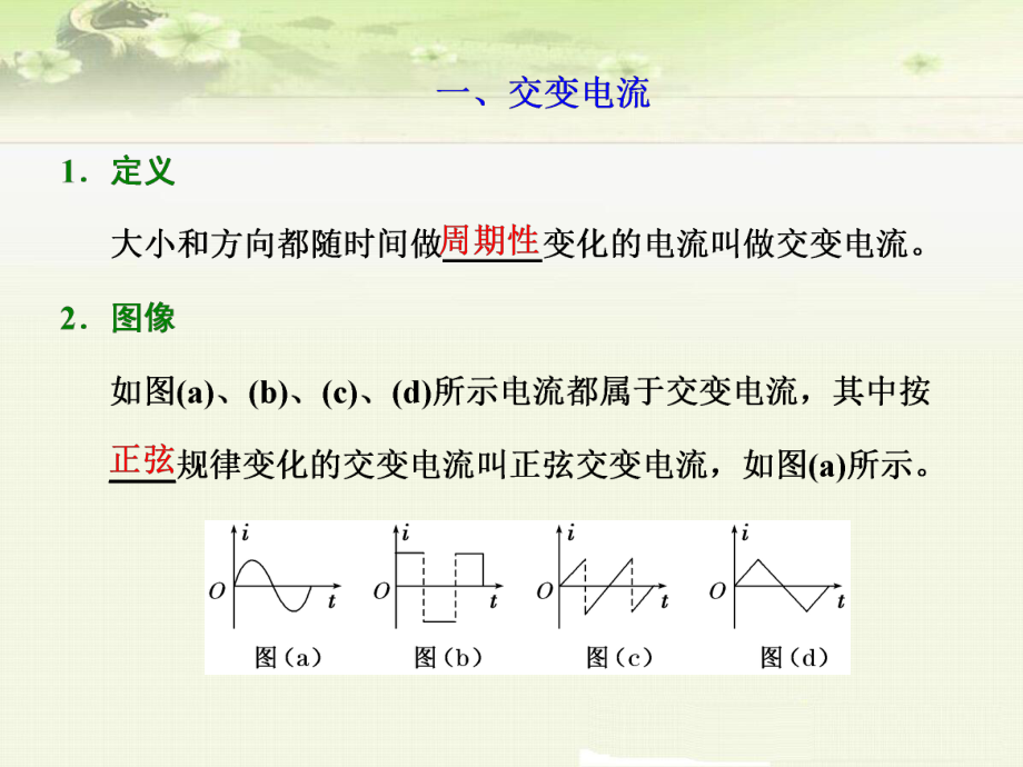 高考物理一轮复习课件：第十一单元交变电流的产生及其描述.pptx_第3页