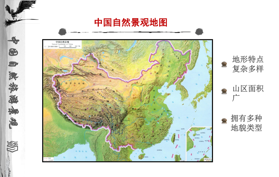 《导游基础知识》21地貌旅游景观课件.ppt_第3页