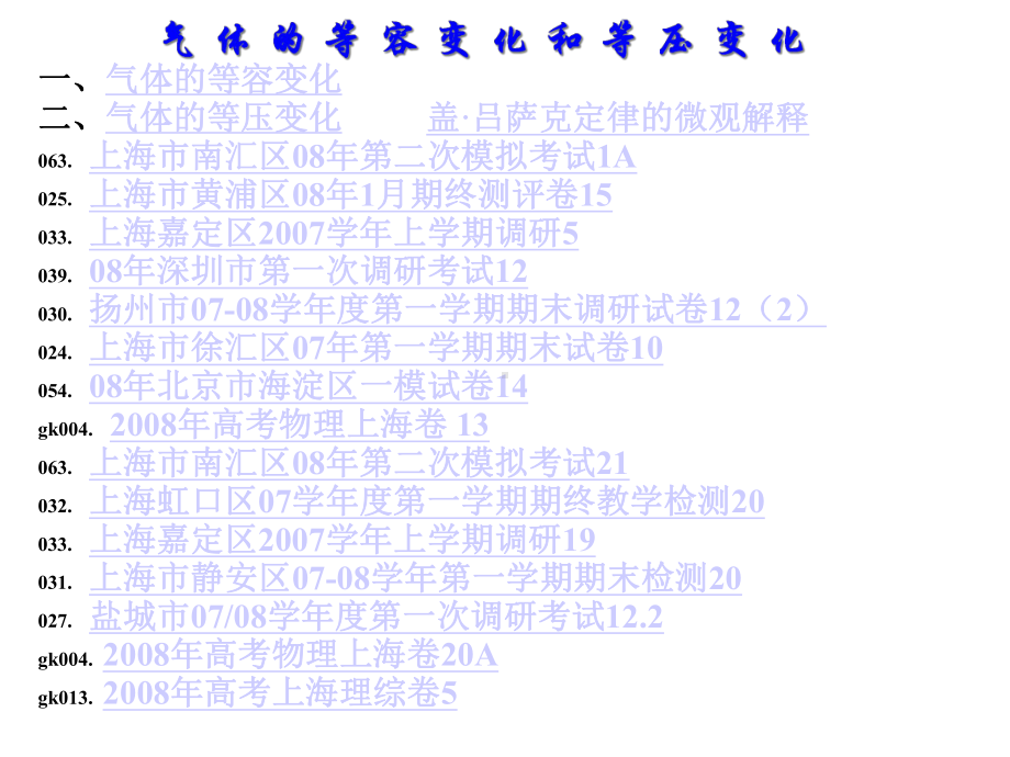 中小学优质课件气体的等压变化和等容变化课件.ppt_第2页