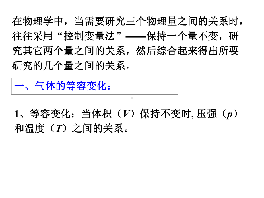 中小学优质课件气体的等压变化和等容变化课件.ppt_第3页