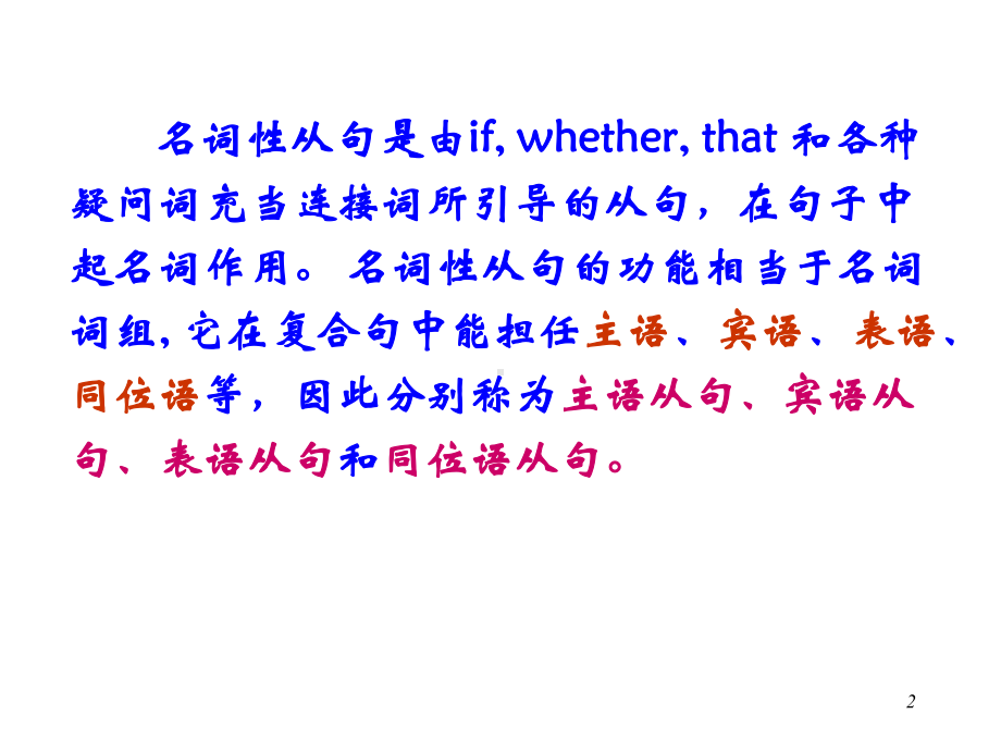 （高中英语语法）名词性从句复习课件(共34张).ppt_第2页