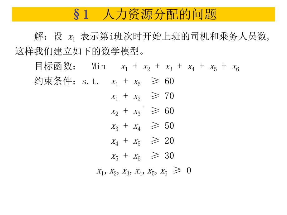 第四讲线性规划在工商管理中的应用课件.ppt_第3页