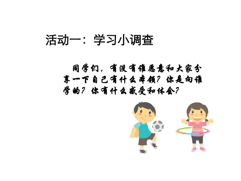 三年级上册品德道德与法治《学习伴我成长》课件.ppt_第3页