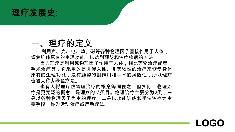 中医理疗宣传课件.ppt_第2页