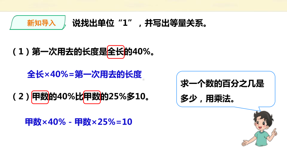 （课件）北师大版六年级上册数学课件：第七单元第三课时《百分数的应用(三)》.pptx_第2页