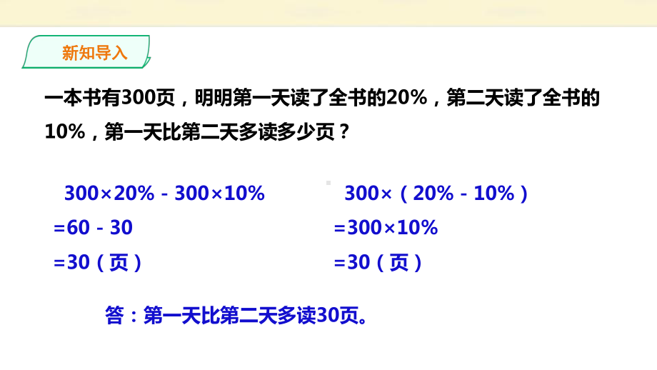 （课件）北师大版六年级上册数学课件：第七单元第三课时《百分数的应用(三)》.pptx_第3页