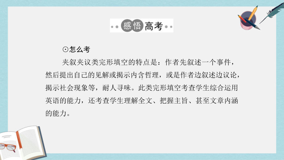 高考英语二轮复习第三部分题型强化训练专题二完型填空第2课时夹叙夹议类完形填空课件.ppt_第2页