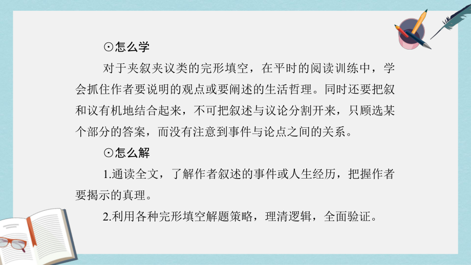 高考英语二轮复习第三部分题型强化训练专题二完型填空第2课时夹叙夹议类完形填空课件.ppt_第3页