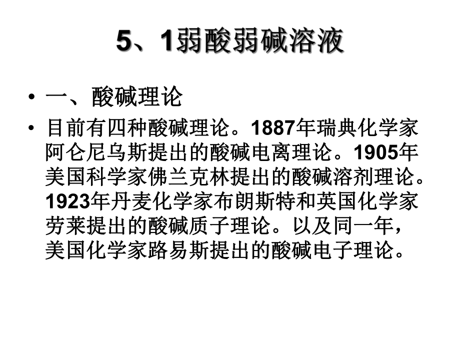 第五章水溶液中的化学反应和水体保护课件.ppt_第2页