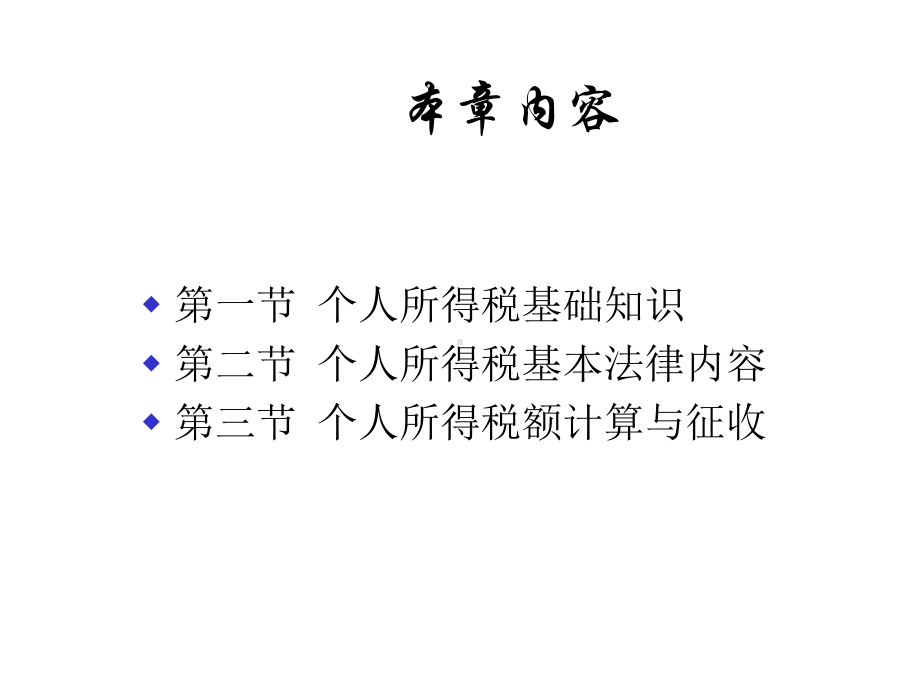 个人所得税课件.ppt_第2页