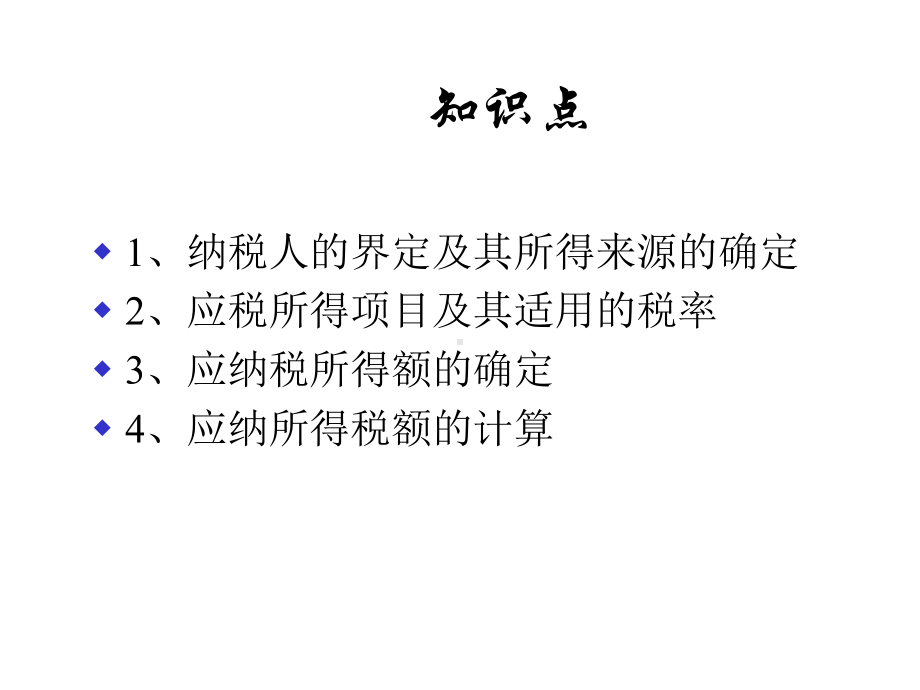 个人所得税课件.ppt_第3页