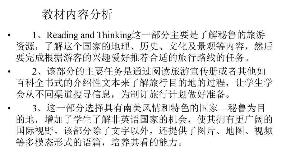 [高一英语新教材]Unit2TravellingaroundReadingandthinking教学设计课件.pptx_第2页