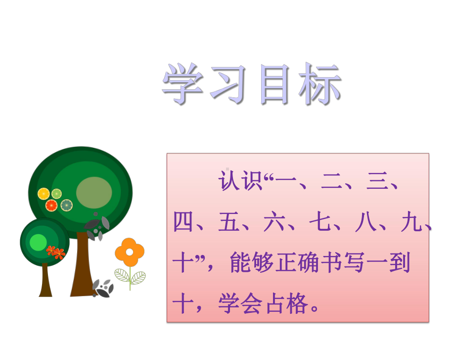 《看图识字》课件1(同名19).ppt_第2页