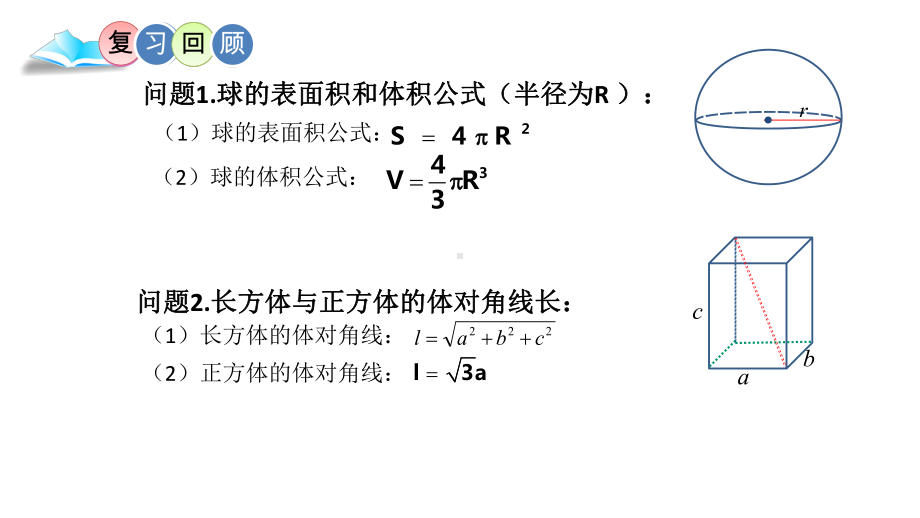 三棱锥的外接球(优秀课件).pptx_第3页