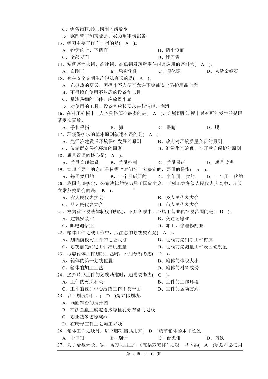 职业技能大赛工具钳工复习题库.doc_第2页