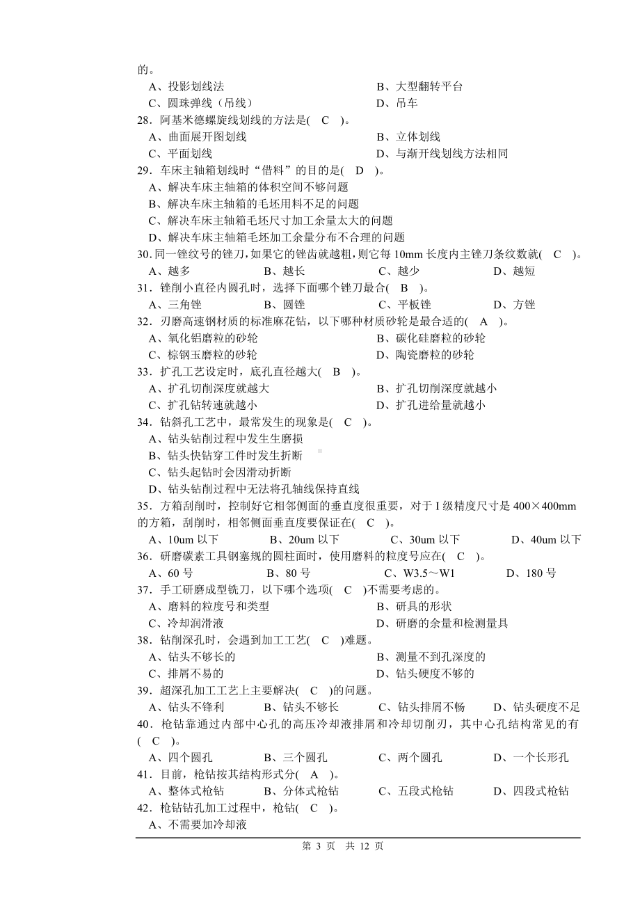 职业技能大赛工具钳工复习题库.doc_第3页