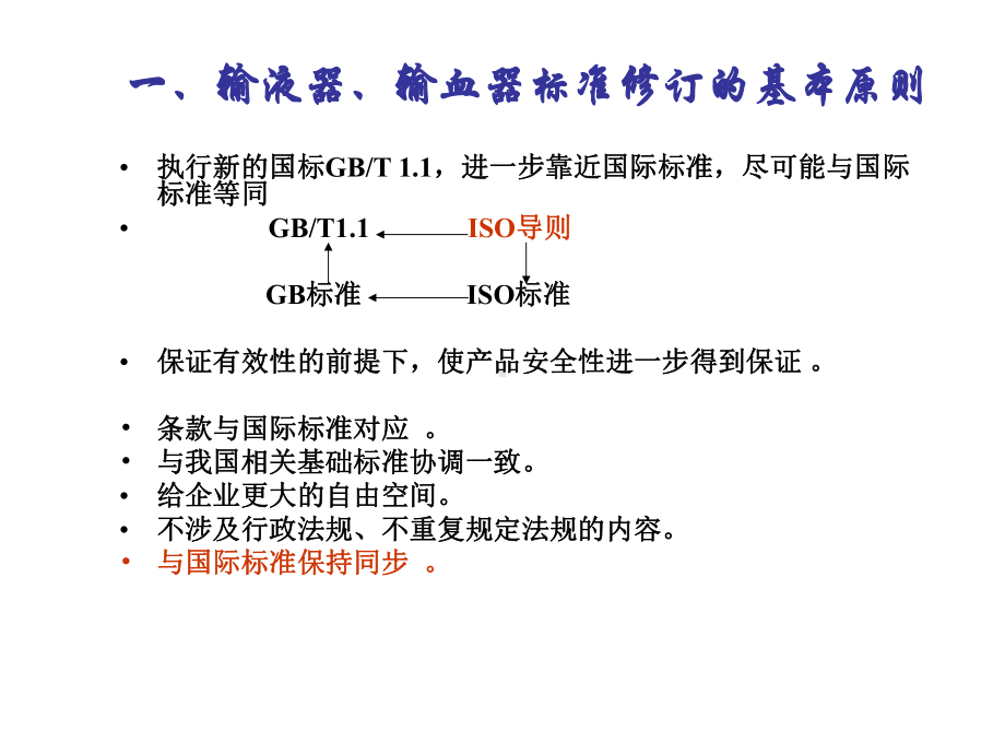 2021推荐输液器输液器国标宣贯课件.ppt_第3页