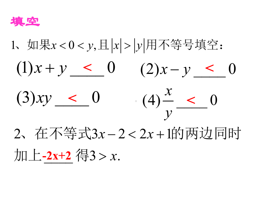 上海市松江区六年级数学下册65不等式及其性质2课件沪教版五四制.ppt_第3页