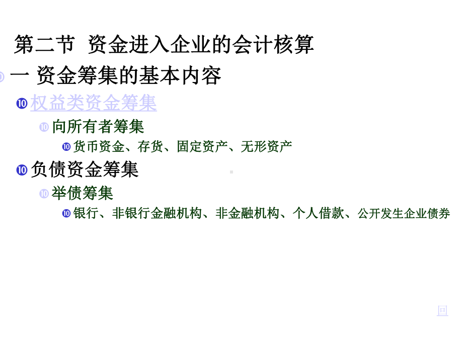 第四章制造企业主要经济业务的会计核算课件.ppt_第3页