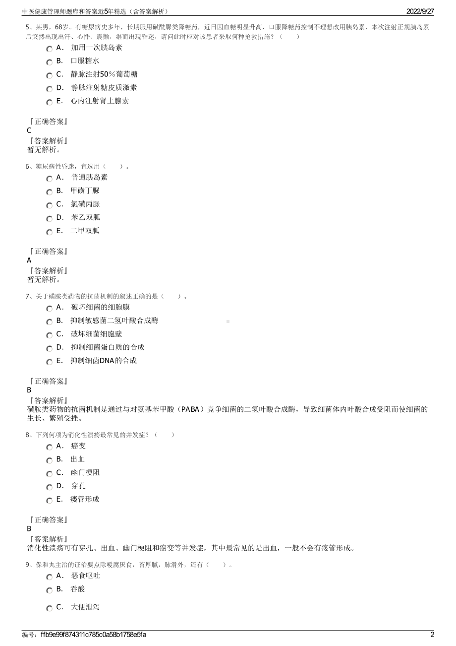 中医健康管理师题库和答案近5年精选（含答案解析）.pdf_第2页