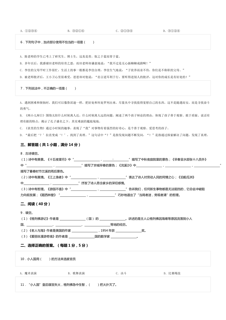 2021年江苏省盐城一小学小升初语文试卷.doc_第2页