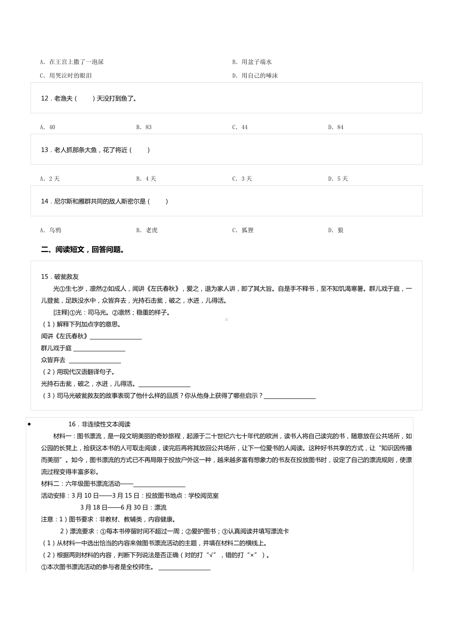 2021年江苏省盐城一小学小升初语文试卷.doc_第3页