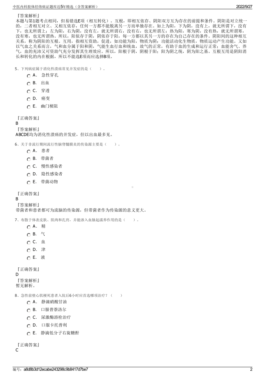 中医内科肢体经络病证题库近5年精选（含答案解析）.pdf_第2页