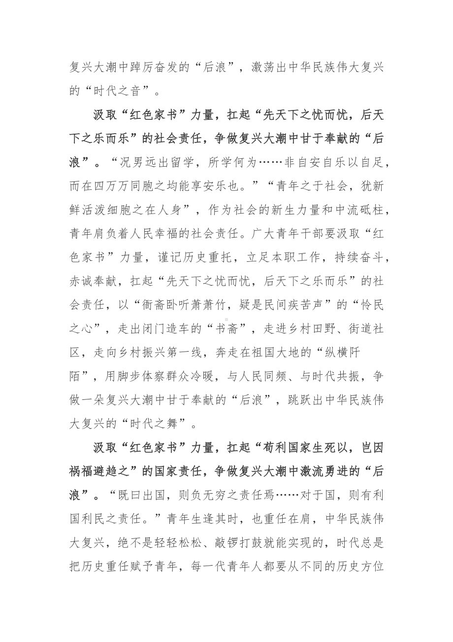 纪录片《红色烙印-革命文物的故事之青年的责任》观后感.docx_第2页