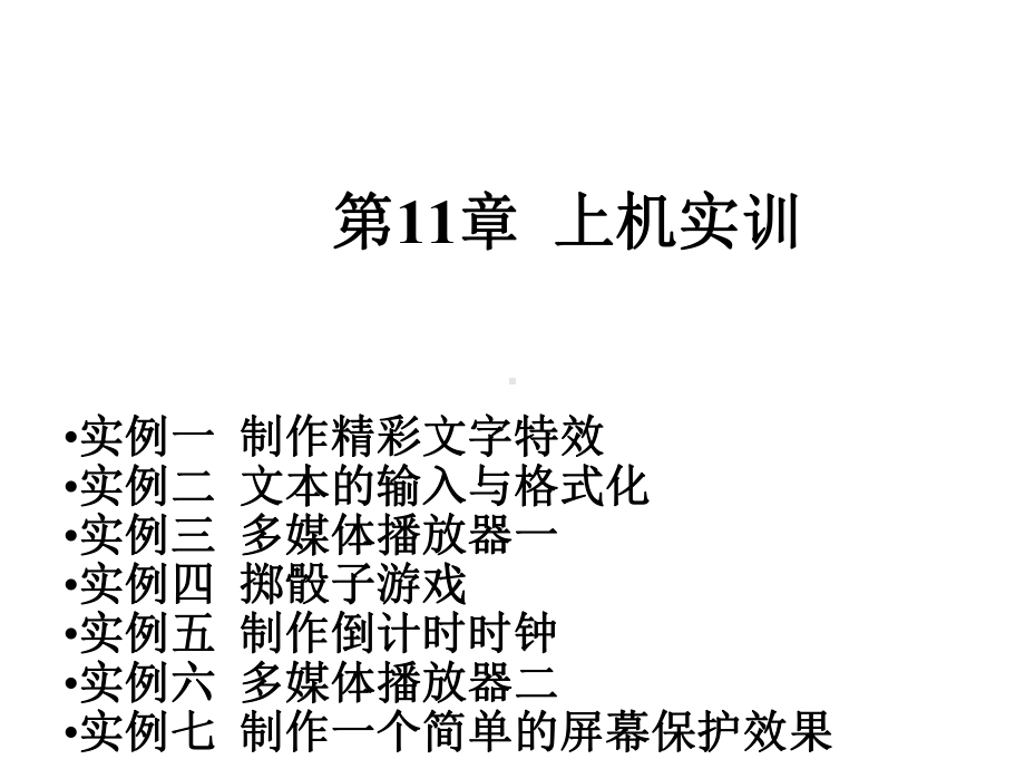 第11章上机实训课件.ppt_第1页