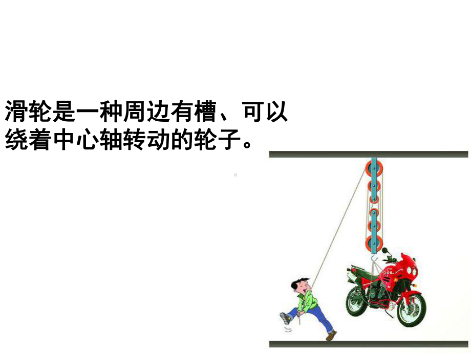 中考复习滑轮课件.ppt_第1页