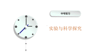 中考化学专题复习-实验与科学探究题专题复习(共52张)课件.pptx