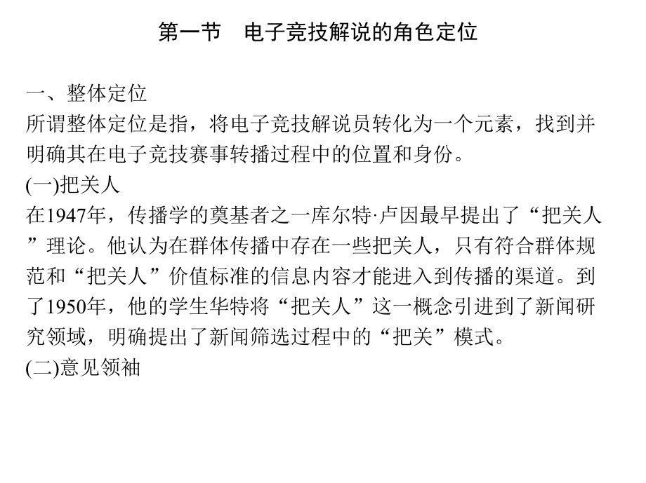 《电子竞技解说》课件—04解说员角色定位和职业素养.pptx_第2页