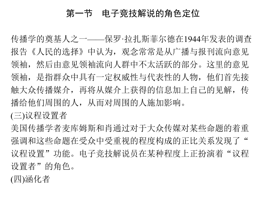 《电子竞技解说》课件—04解说员角色定位和职业素养.pptx_第3页