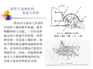 第四节旋耕机的构造与原理课件.ppt