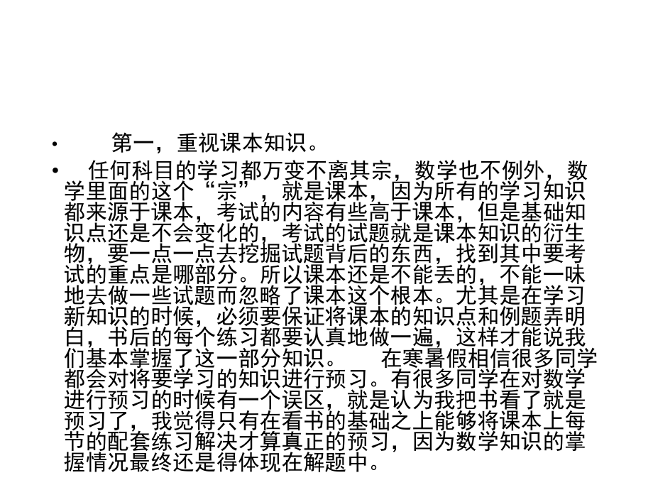 上海市2020中考数学复习三大基本策略(共53张)课件.ppt_第3页