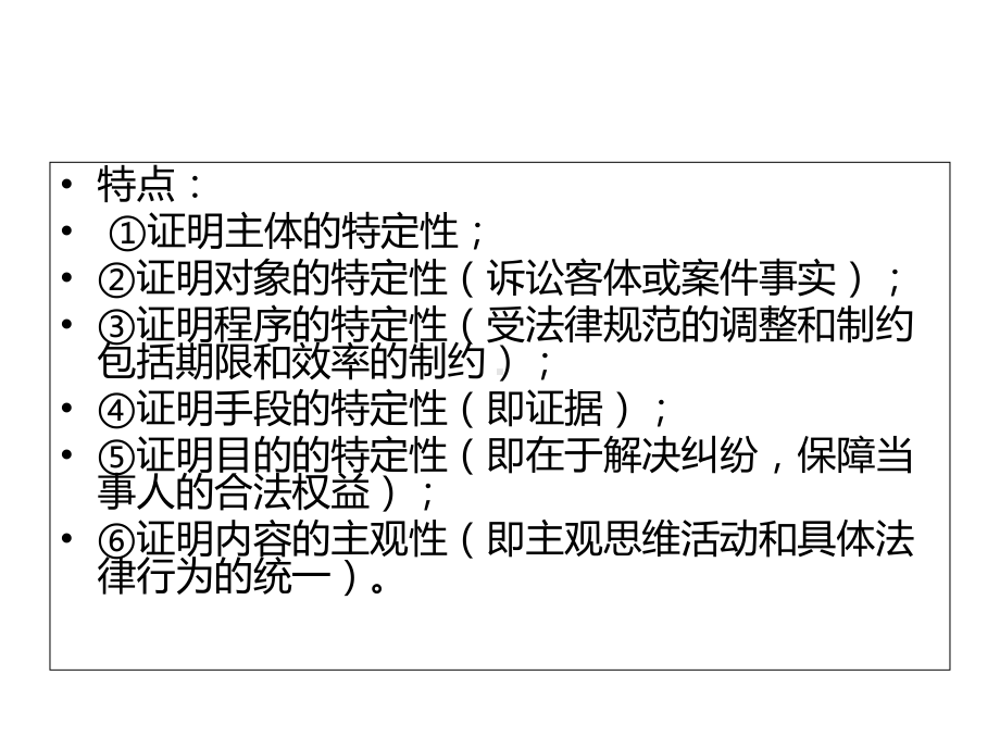 第七章司法证明的概念与对象课件.ppt_第3页