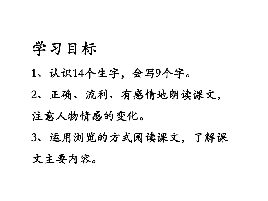 《自信第一课》课件1优质公开课长春版5下.ppt_第3页