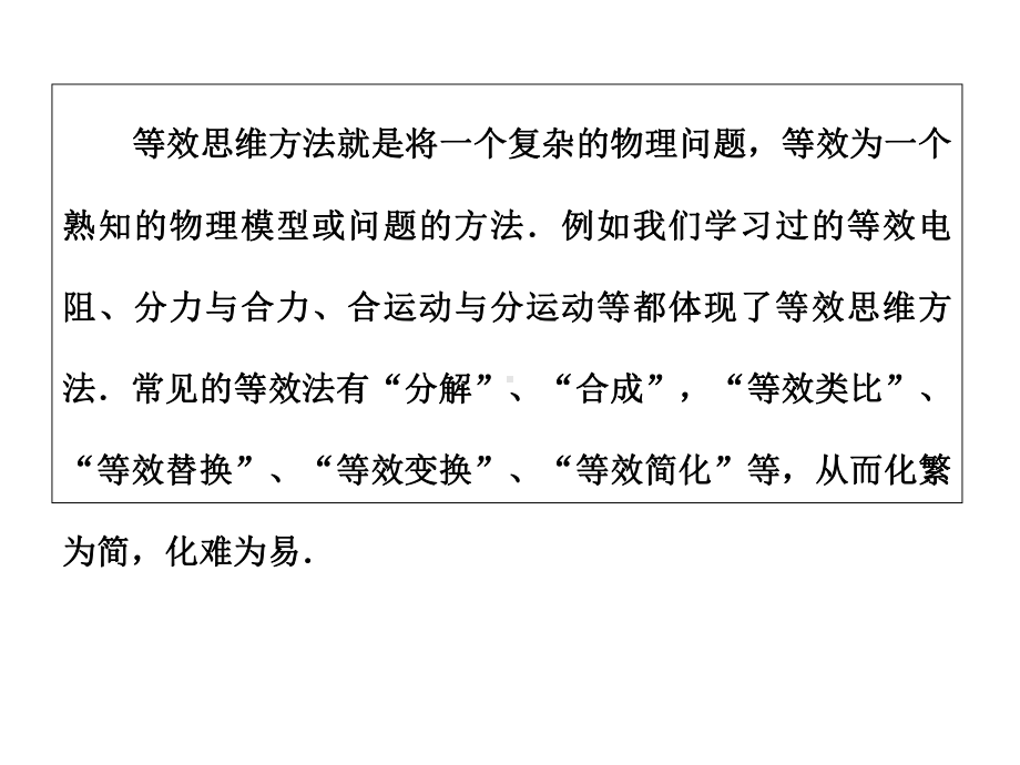 高考物理一轮复习微专题(十)用等效法处理带电体在电场、重力场中的运动课件.ppt_第2页