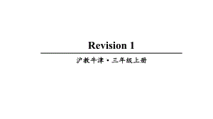 上海牛津版英语三年级上册Module1Revision1教学课件.ppt-(课件无音视频)