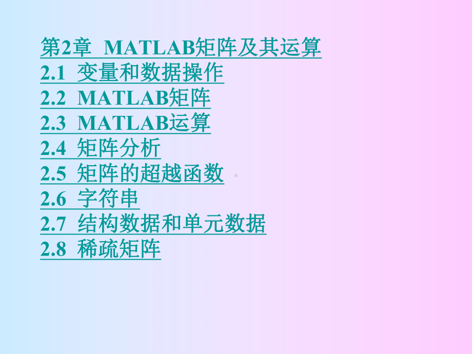 第2章MATLAB矩阵及其运算课件000002.ppt_第1页