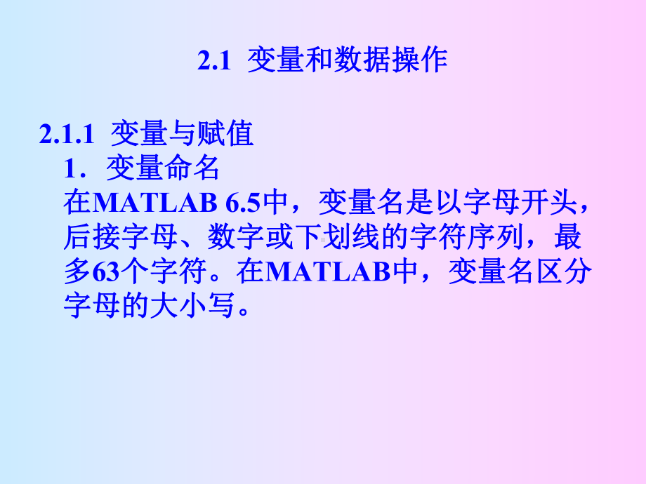 第2章MATLAB矩阵及其运算课件000002.ppt_第2页