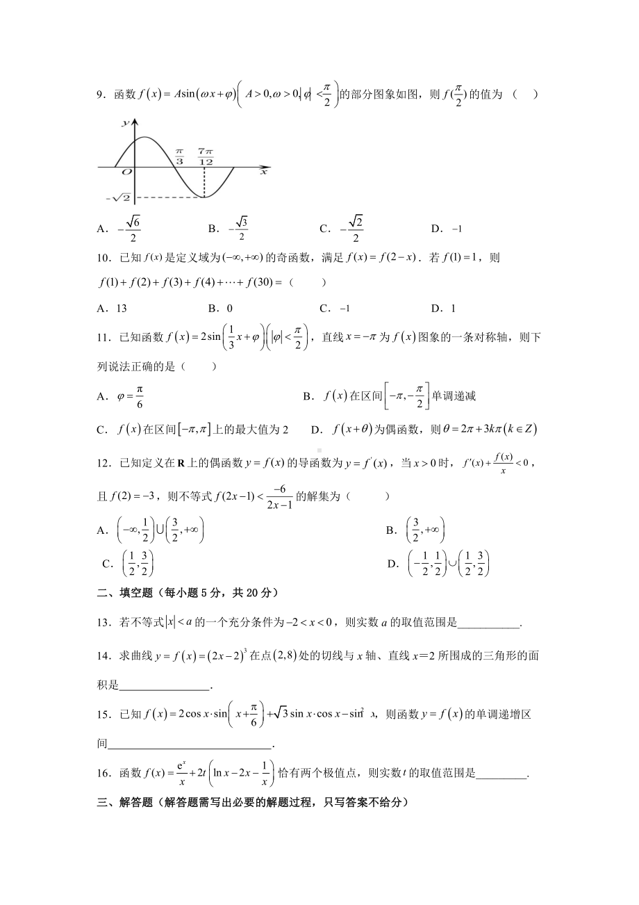 四川省崇州市怀远 2022-2023学年高三上学期开学考试数学（文科）试题.pdf_第2页