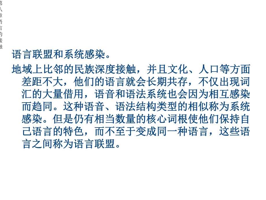 第八章语言的接触课件.ppt_第3页