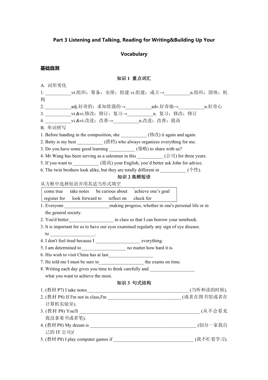 Welcome Unit Listening and Talking, Reading for Writing&Building Up Your Vocabulary 同步练习-2022新人教版（2019）《高中英语》必修第一册.docx_第1页