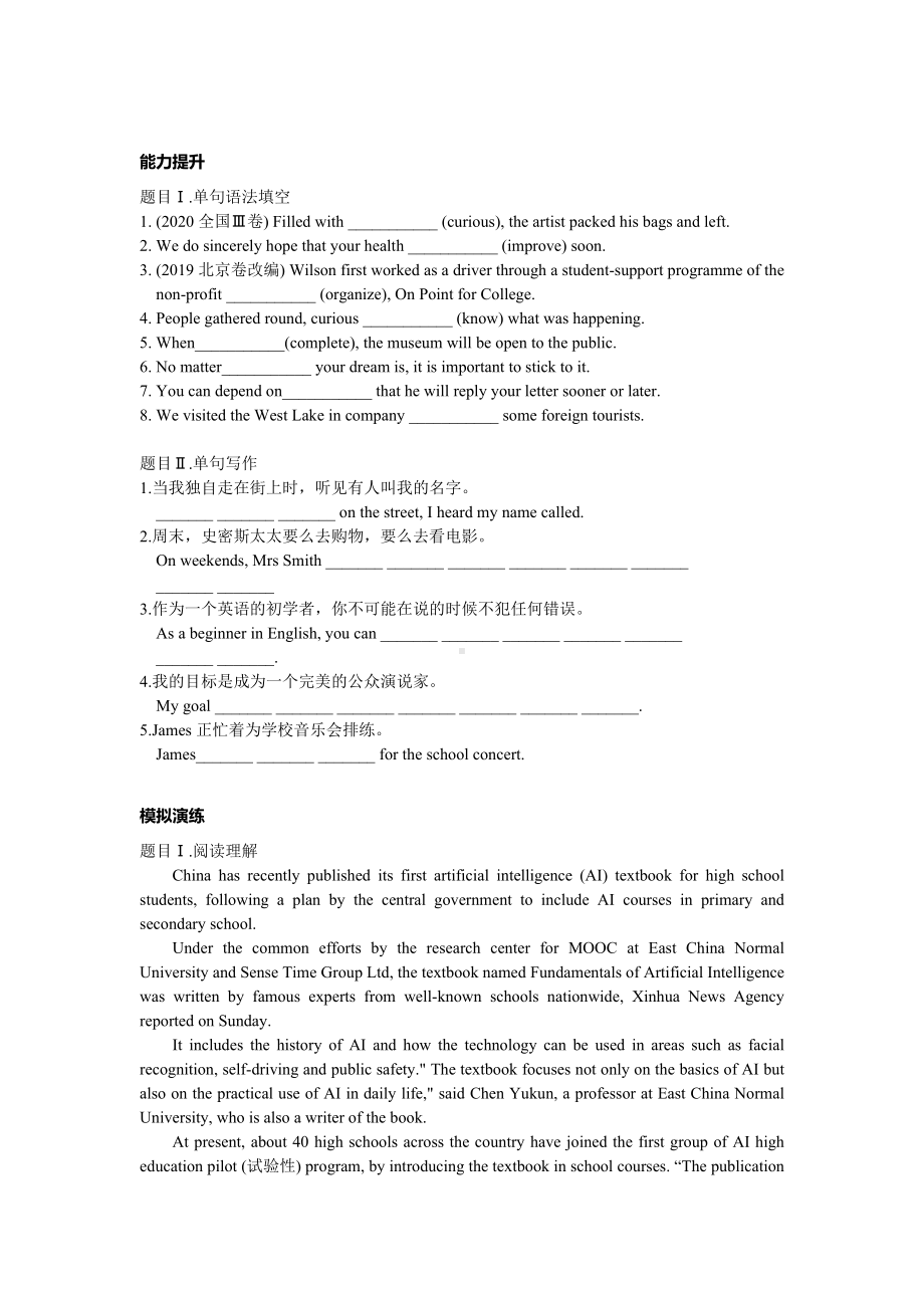 Welcome Unit Listening and Talking, Reading for Writing&Building Up Your Vocabulary 同步练习-2022新人教版（2019）《高中英语》必修第一册.docx_第2页