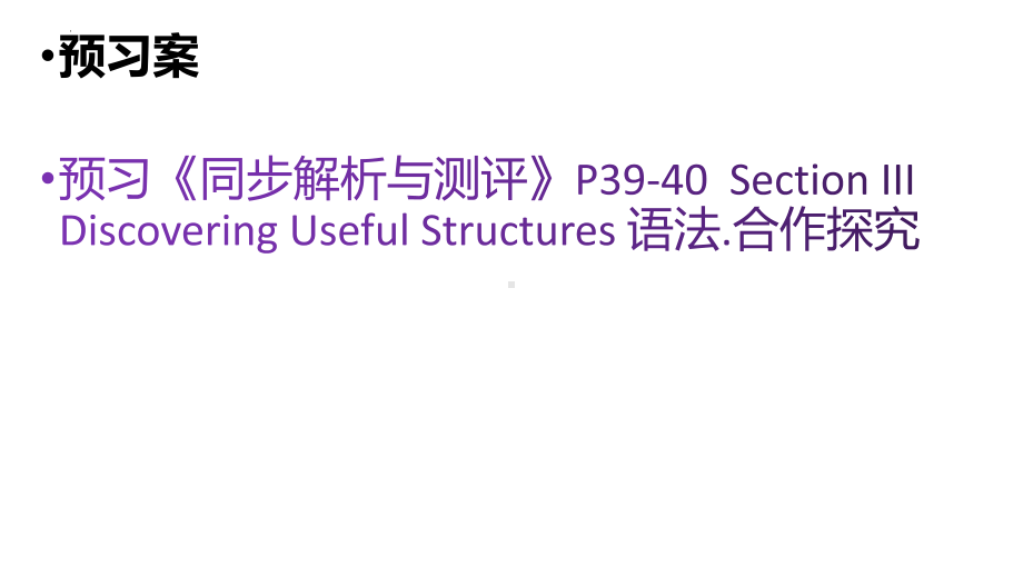 Unit 2 Discovering Useful Structures 现在进行时表将来(ppt课件)-2022新人教版（2019）《高中英语》必修第一册.pptx_第2页