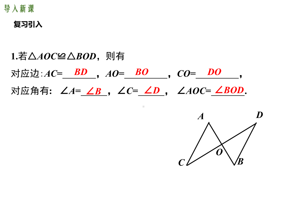 中小学优质课件边角边课件.ppt_第3页