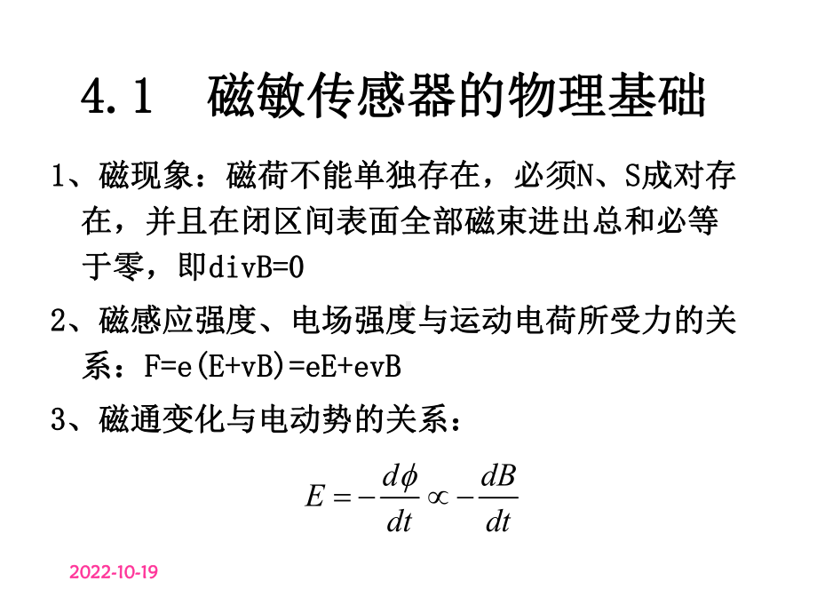 第4章磁敏传感器课件2.ppt_第3页