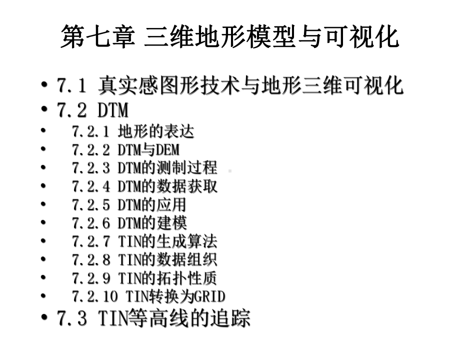 三维地形模拟与可视化课件.pptx_第2页