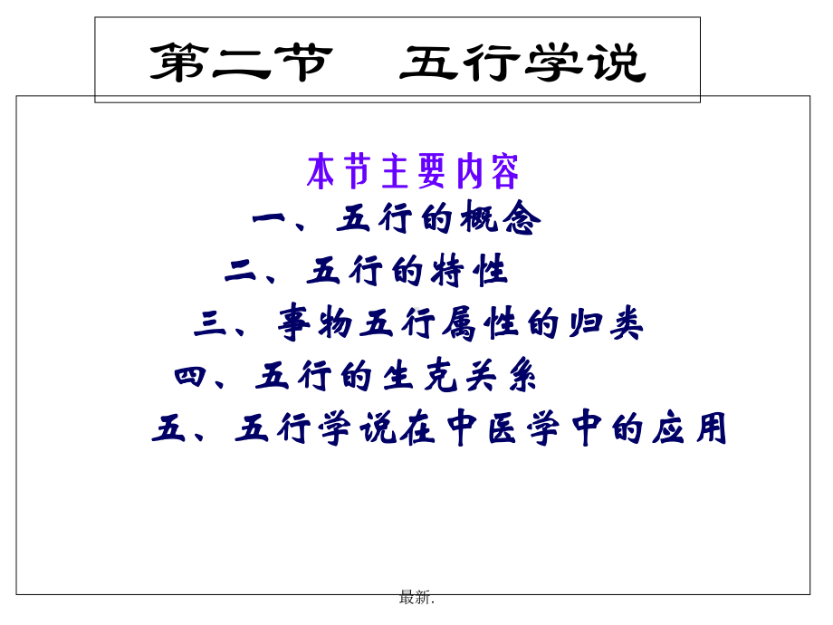 中医学的医学基础――阴阳五行学说归纳课件.ppt_第2页